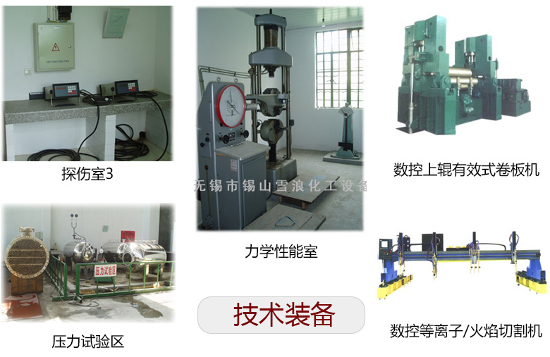 技術(shù)裝備 技術(shù)裝備